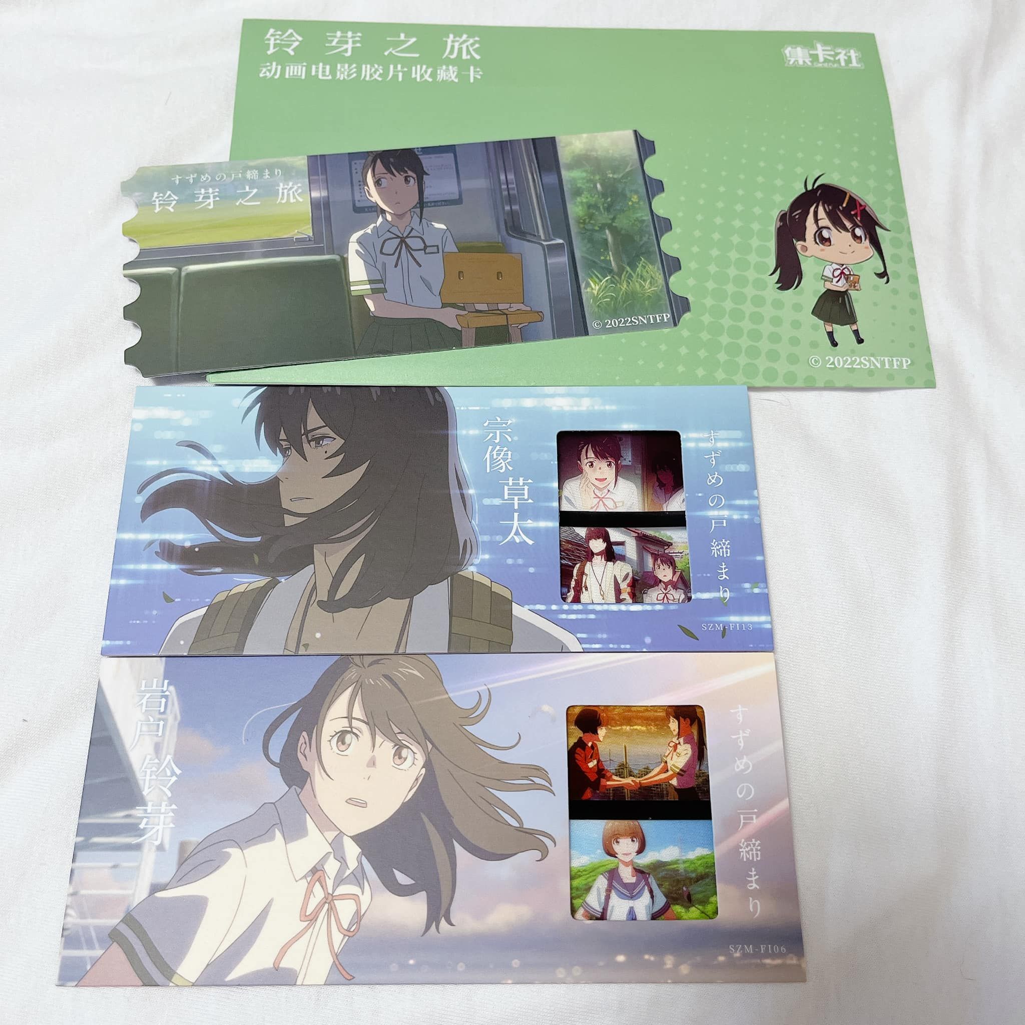 鈴芽之旅膠卷收藏卡
