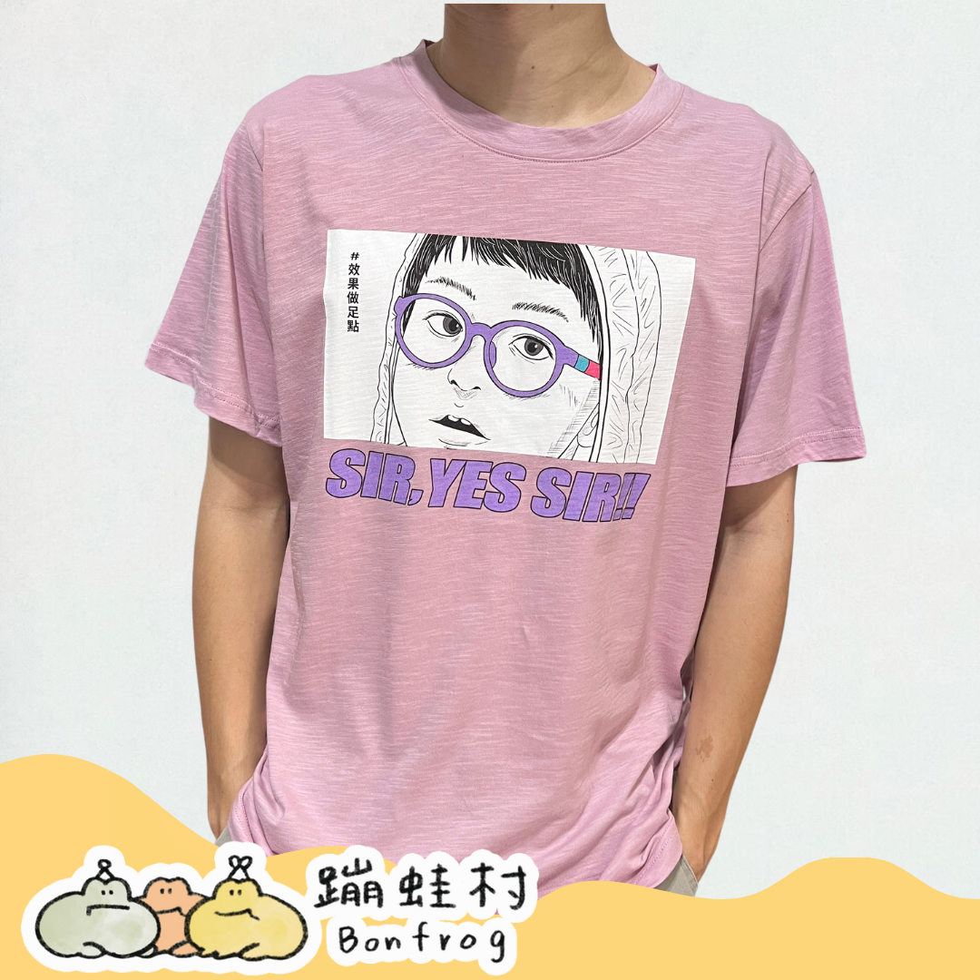 【T-shirt】統晨大戲院聯名T：Sir Yes Sir!大聲喊出來 台灣製竹節棉 好舒服