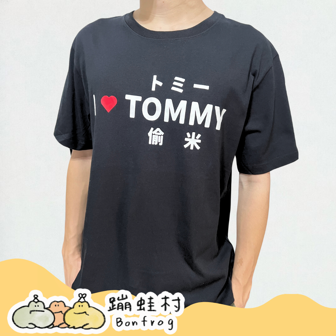 【T-shirt】 統神＝TOMMY 統神：不要再叫我TOMMY了好不好