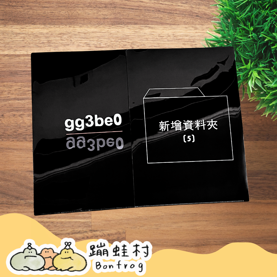 【文件夾】新增資料夾［5］