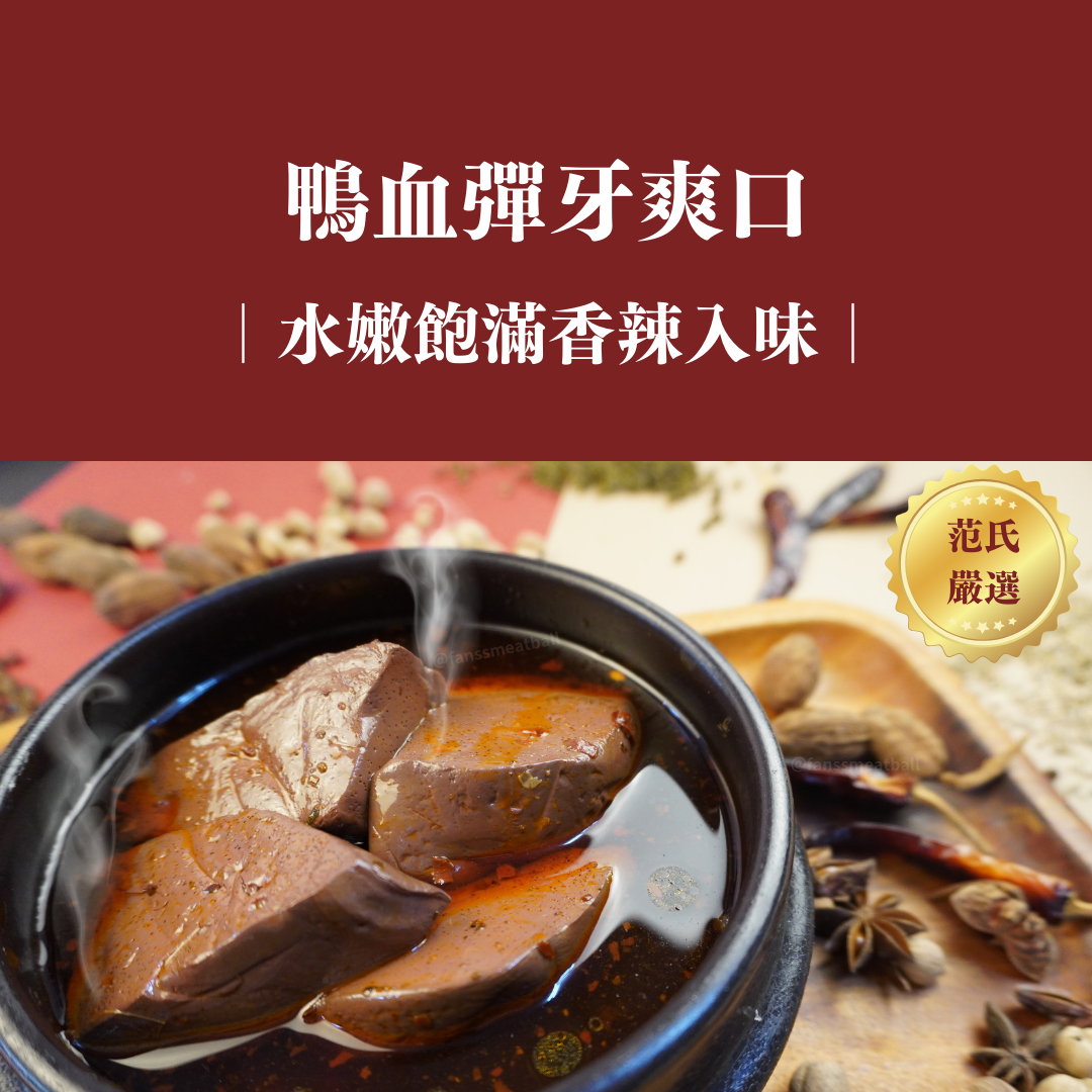 范氏經典麻辣鴨血Ｘ寬粉小家庭鍋