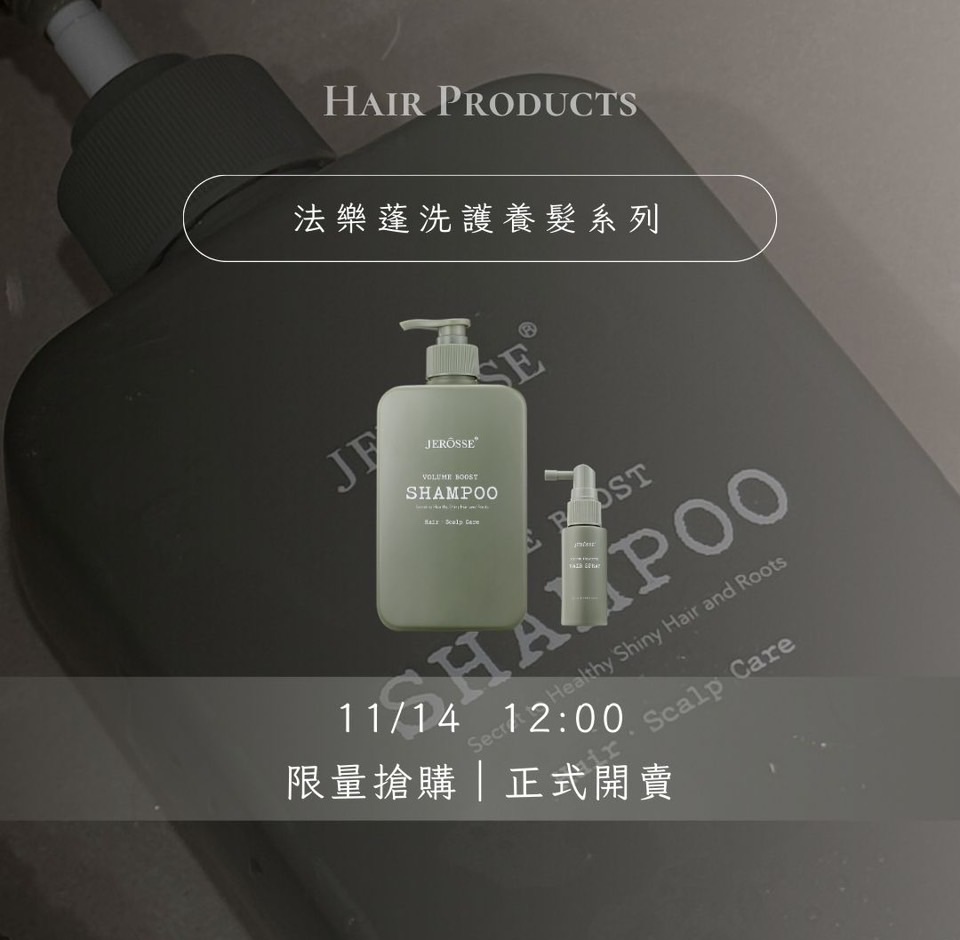 「醫師研發」頭髮洗護系列🫧