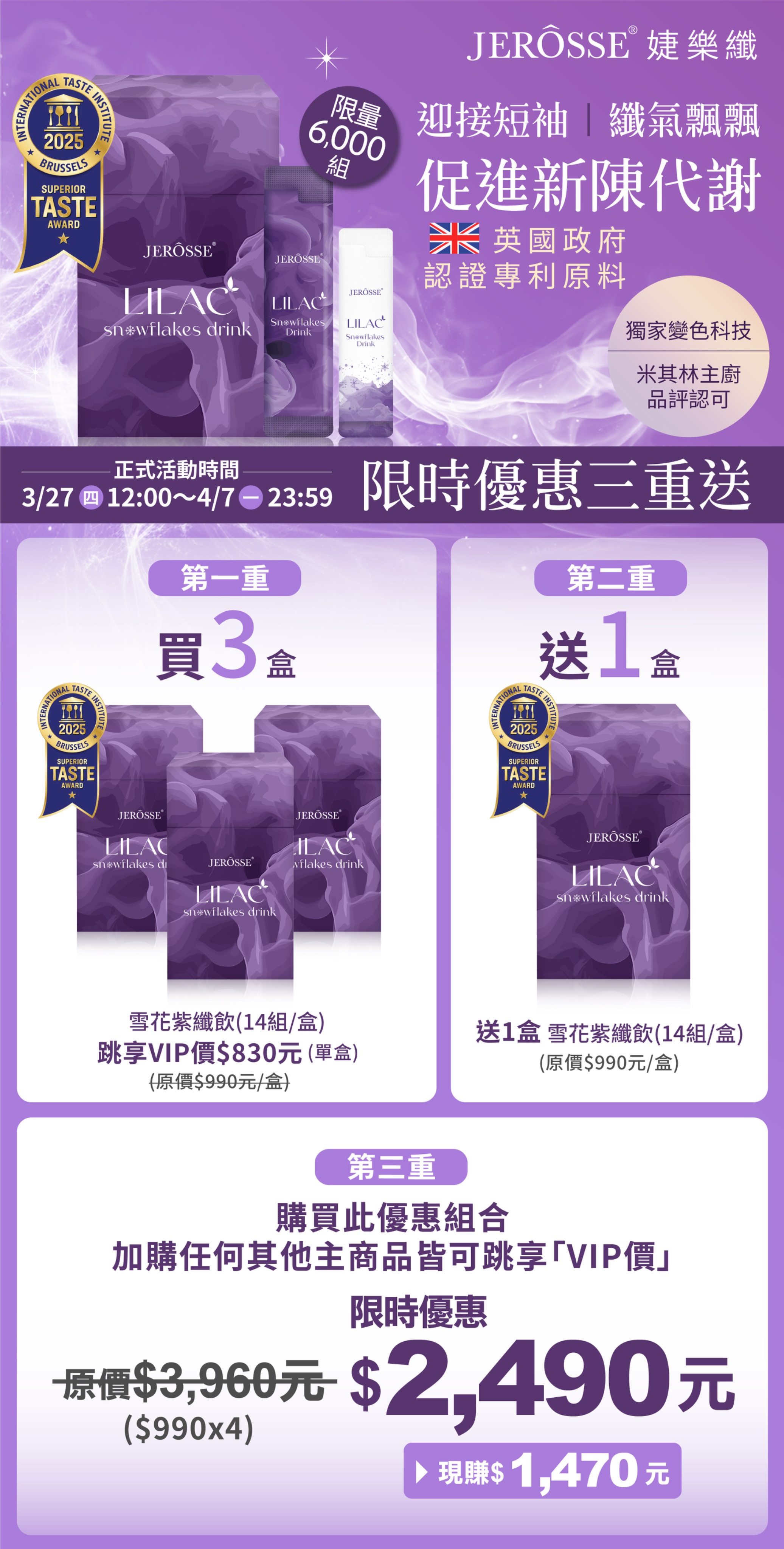 四月｜買3送1活動