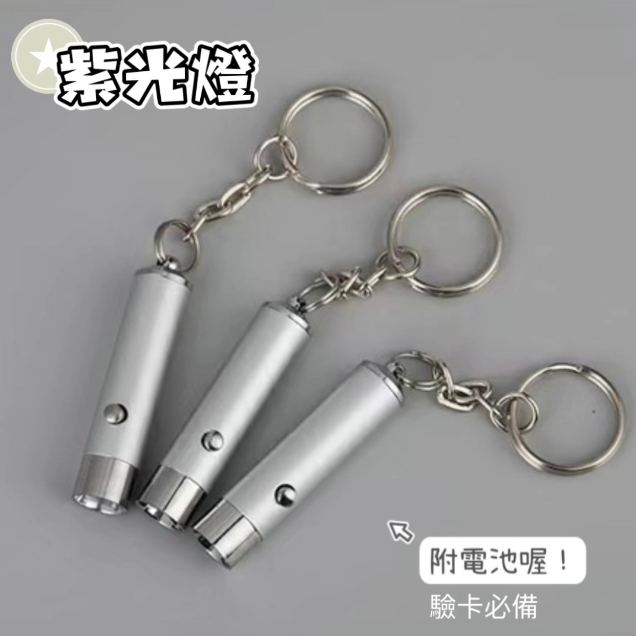 紫光燈