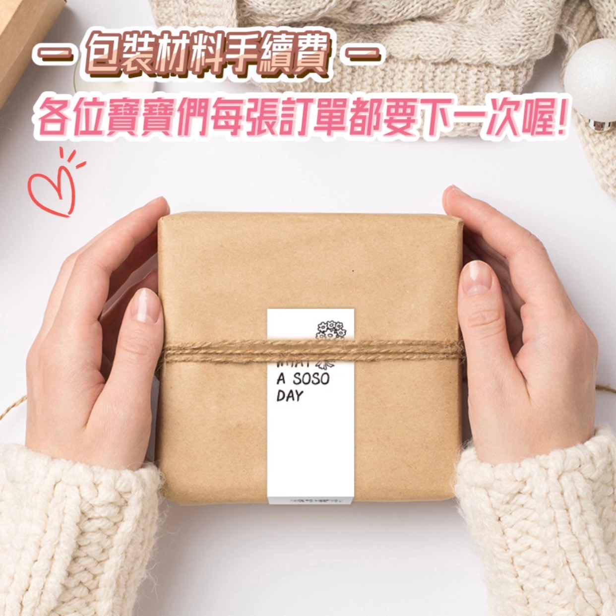 包裝材料手續費