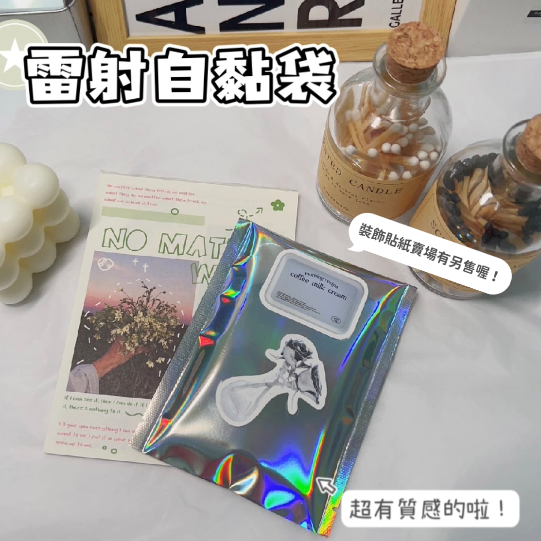 雷色炫彩自黏袋