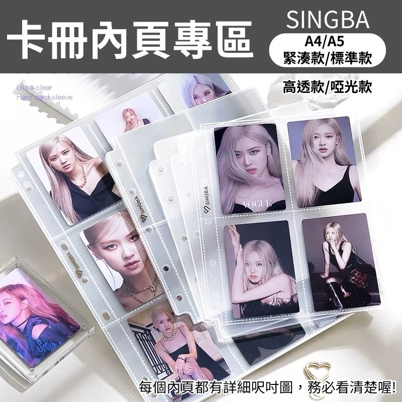 SINGBA內頁與檔板專區