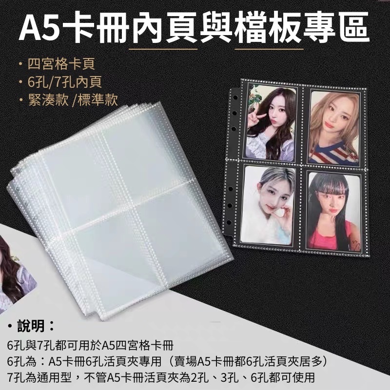 A5卡冊內頁與檔板專區