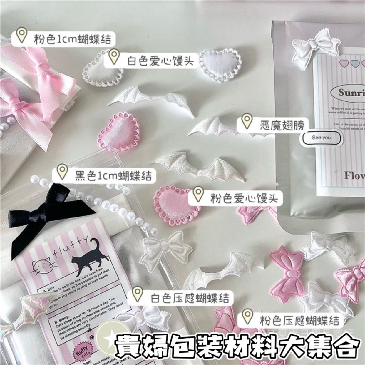 裝飾小物大集合