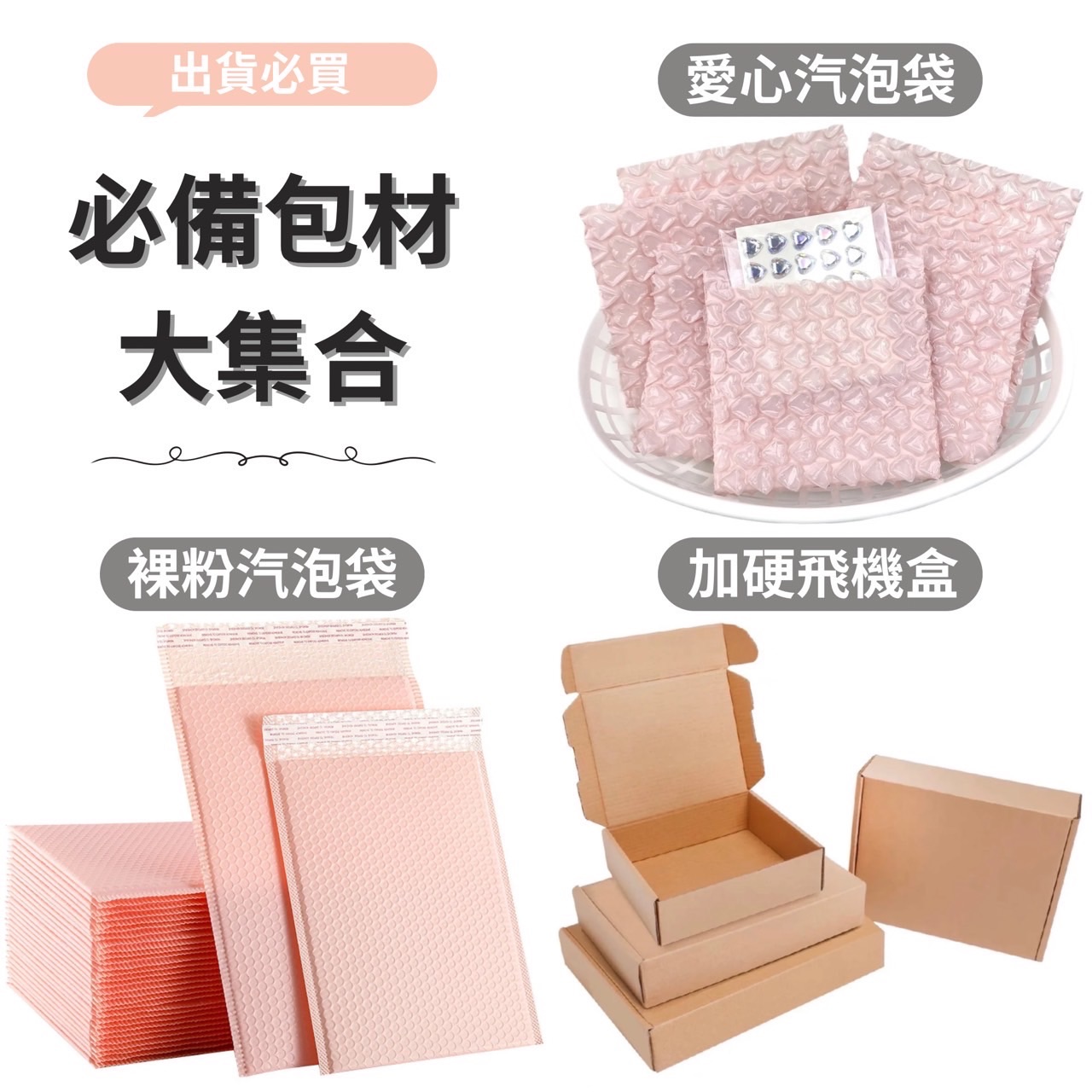 外包裝大集合（5個/1組）