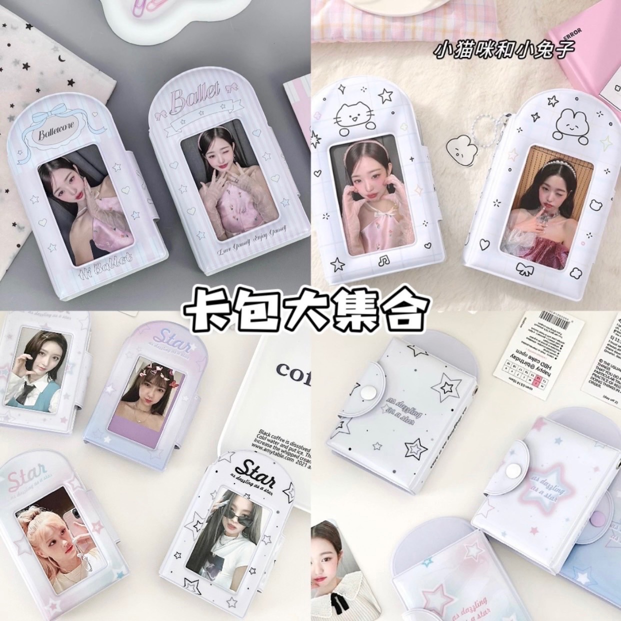 3吋卡包大集合（附內頁）