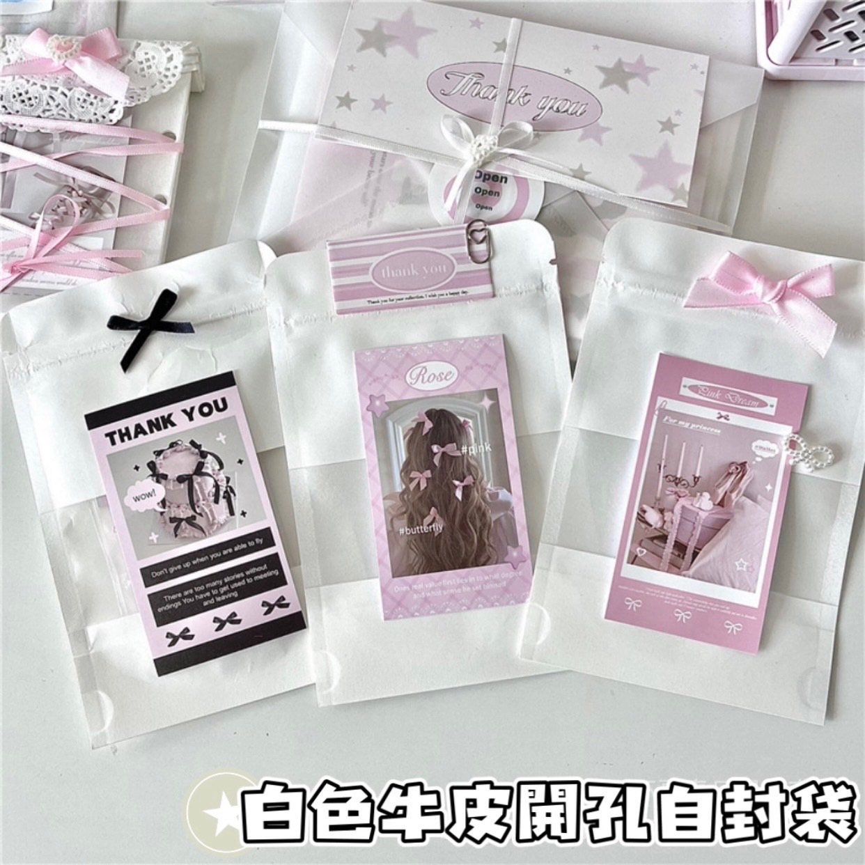 白色牛皮開窗自封袋
