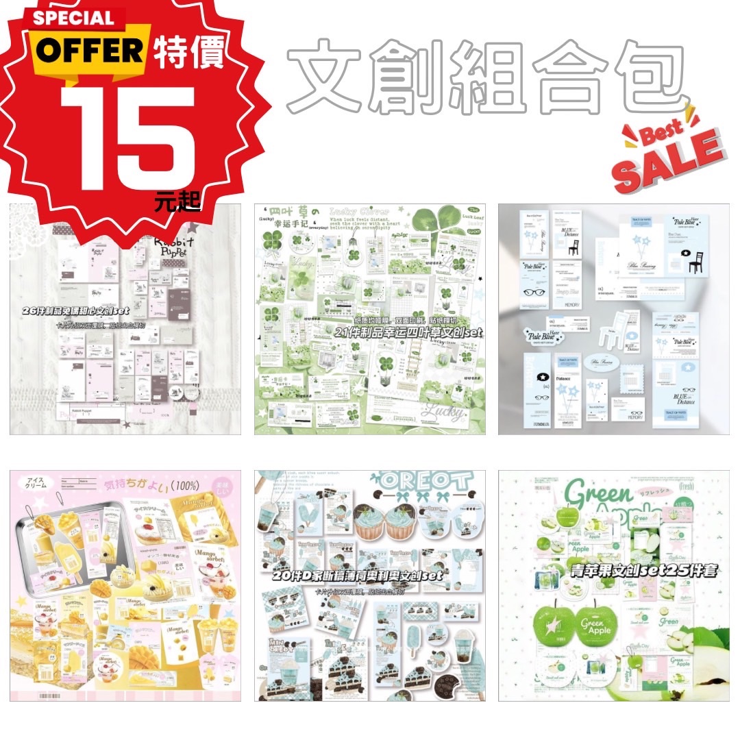 文創set（2）