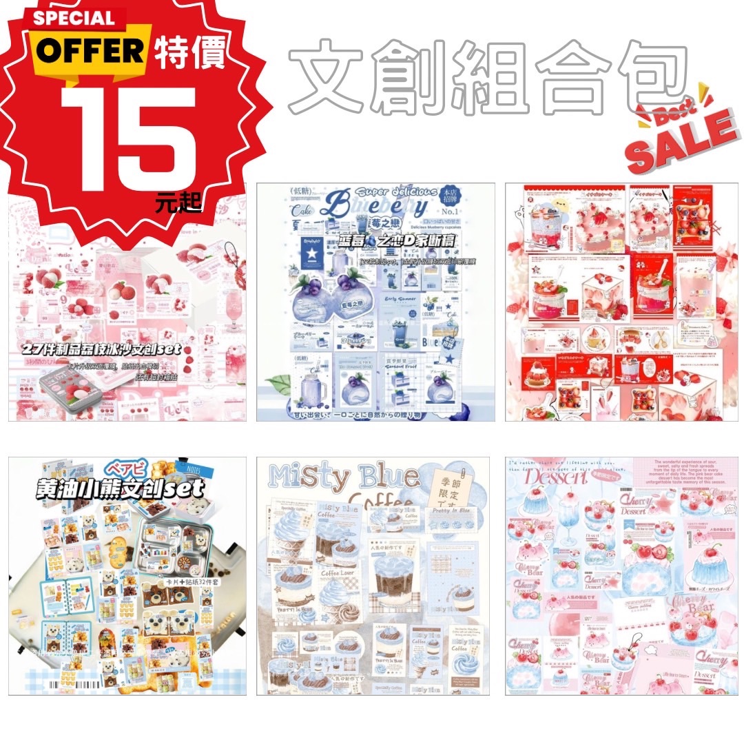 文創set（1）