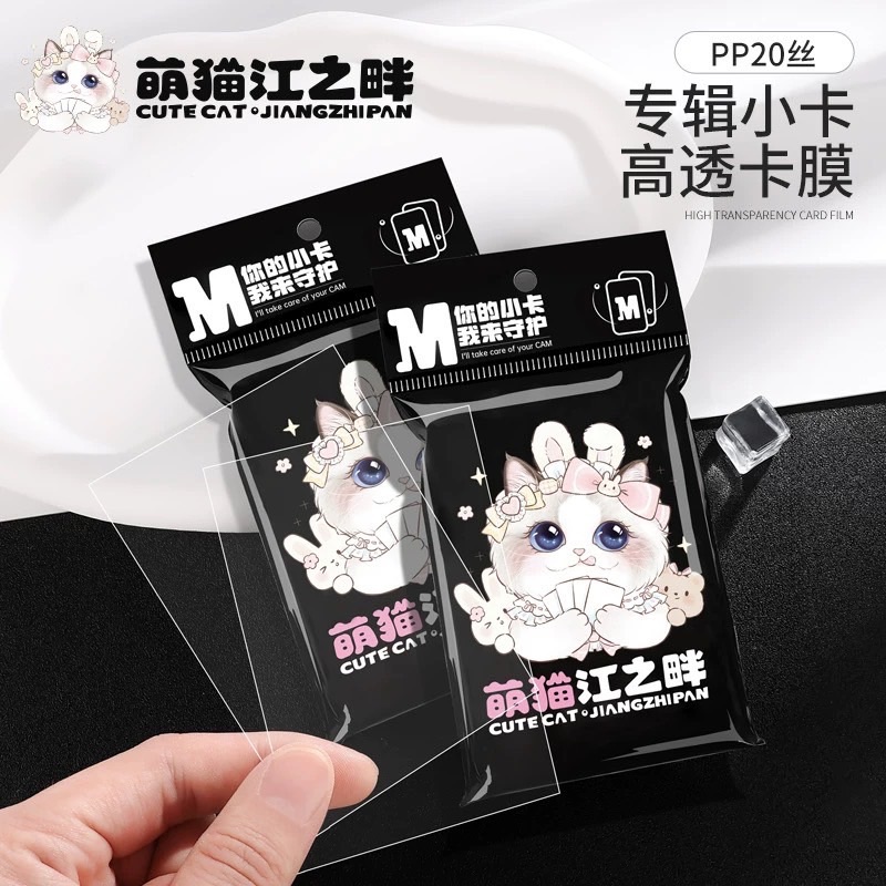 萌貓卡膜20絲（每包50張）