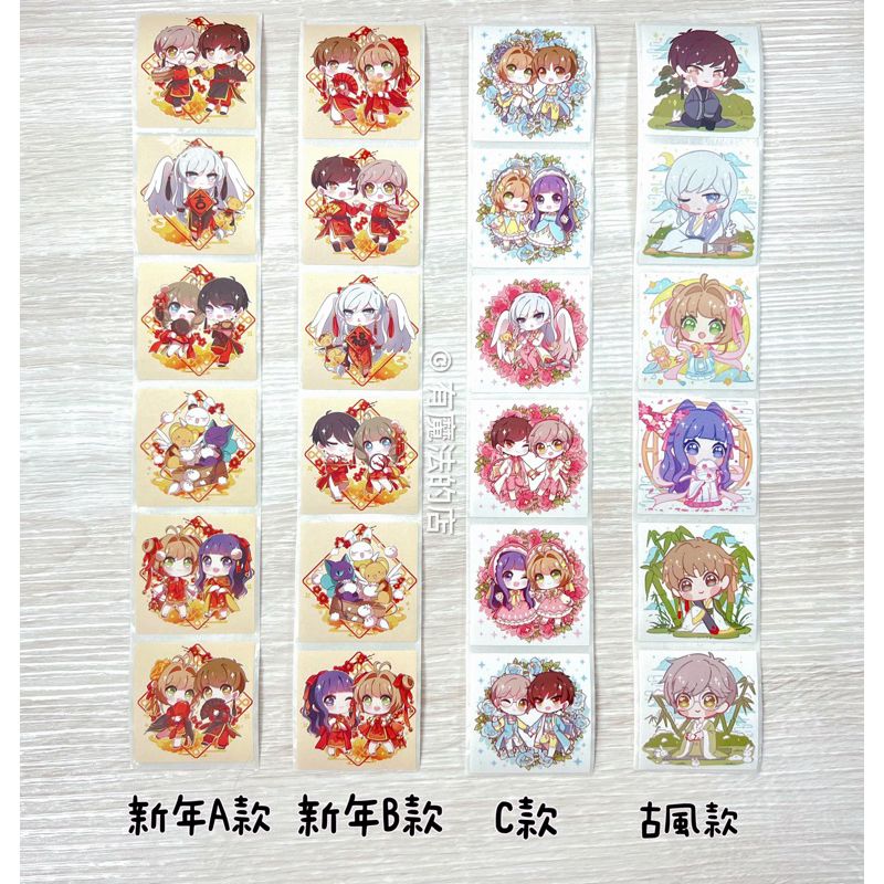 現貨   庫洛魔法使 封口貼 分裝 同人 周邊 貼紙