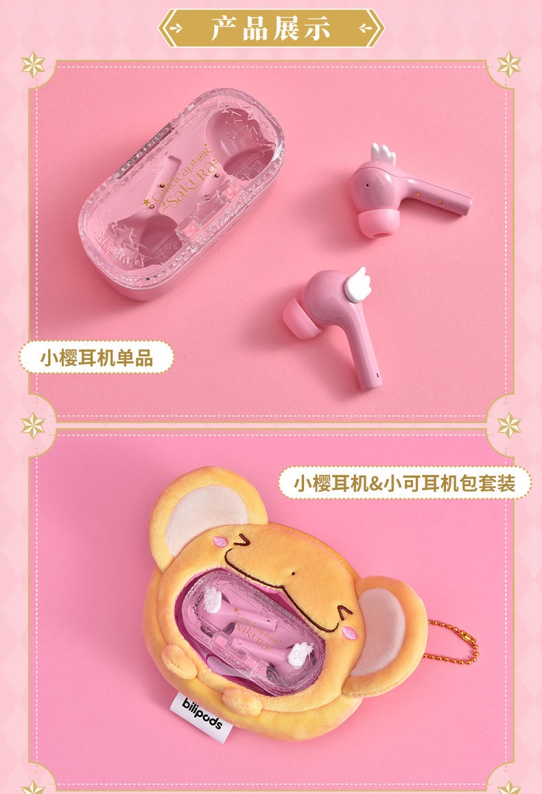 小櫻 藍牙耳機