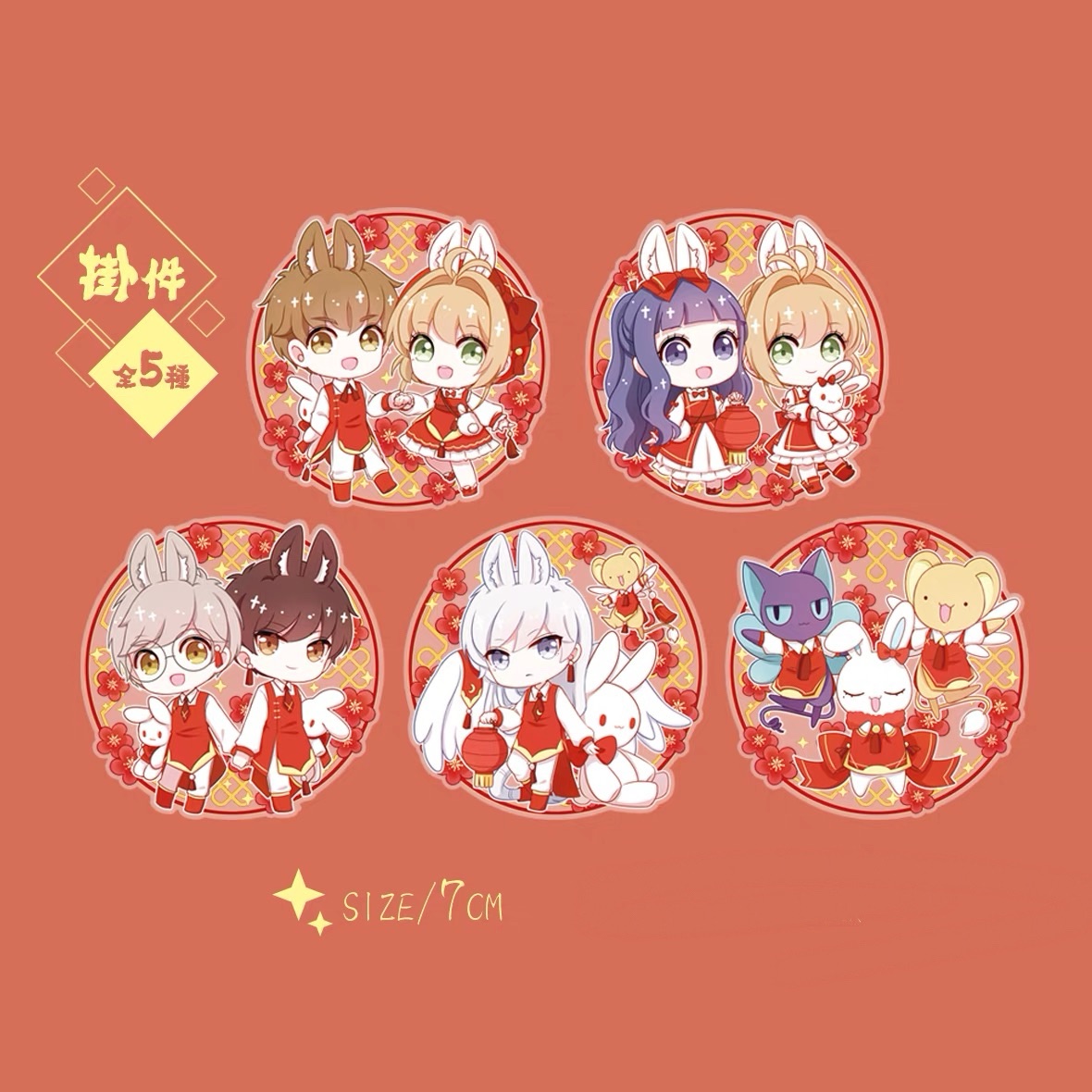 小櫻新年 同人壓克力吊飾