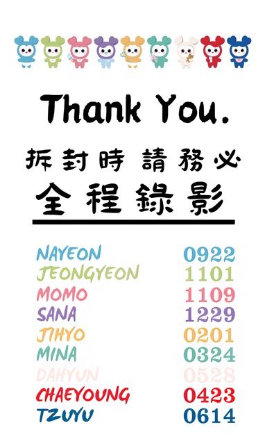 飯製TWICE LOVELYS （亮膜） 封口貼90X54MM