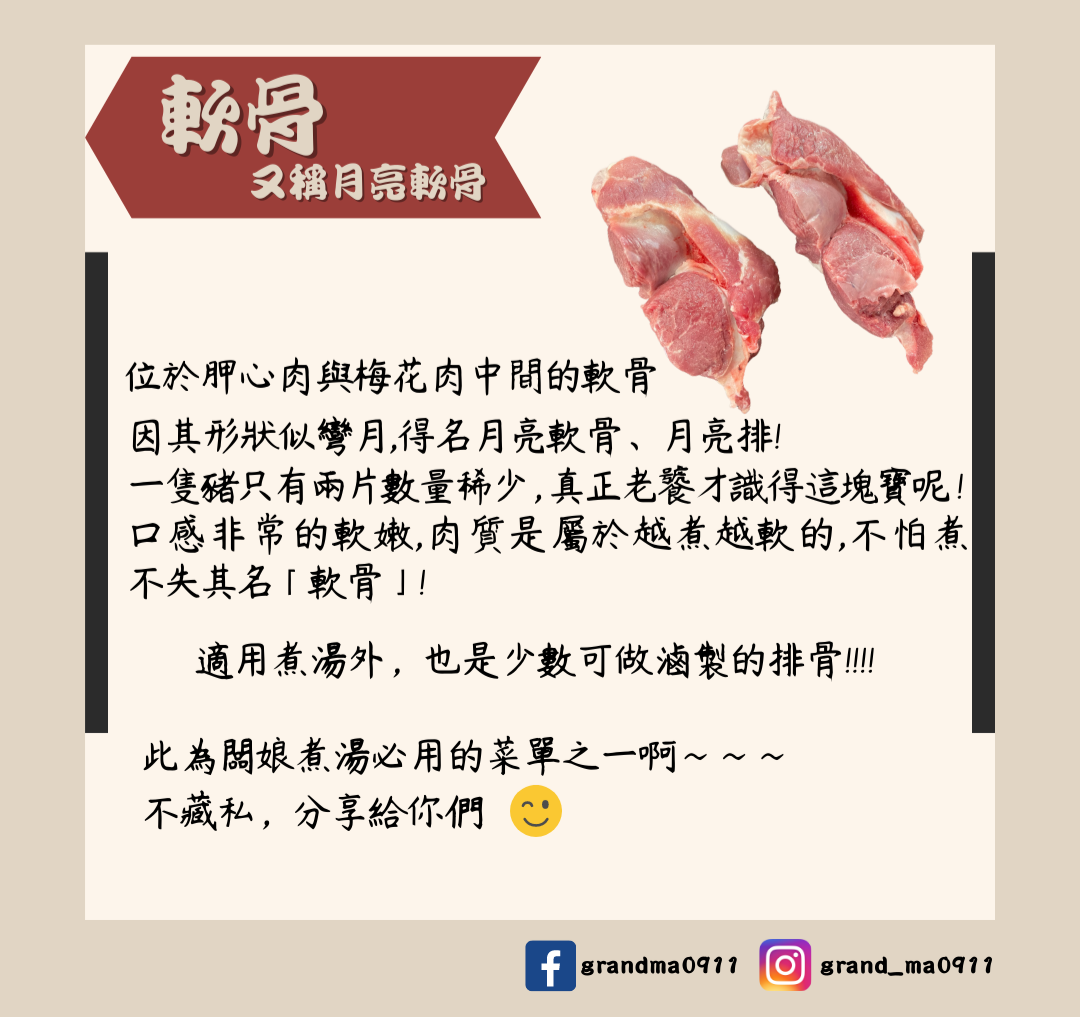 生鮮豬肉-軟骨｜可滷製｜可煮湯｜可糖醋｜
