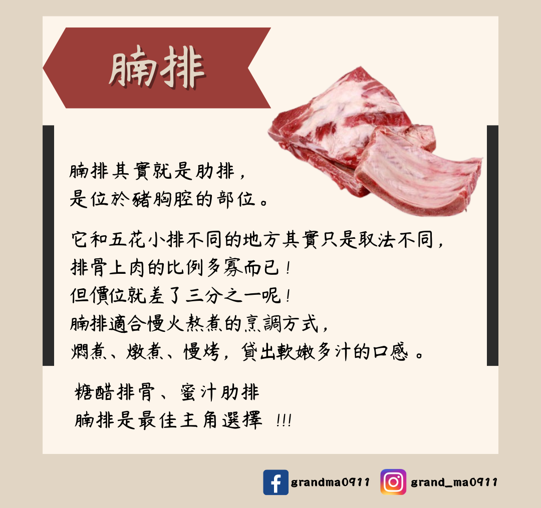 生鮮豬肉-腩排｜可滷製｜可蜜汁｜可糖醋｜