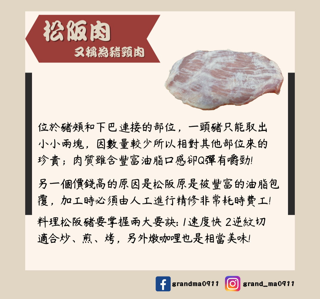 生鮮豬肉-松阪肉｜可咖哩｜可火鍋｜可乾煎｜