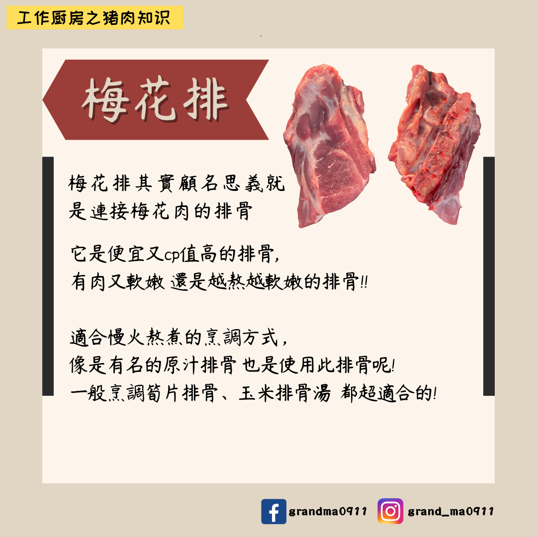 生鮮豬肉-梅花排｜可煮湯｜可藥燉｜
