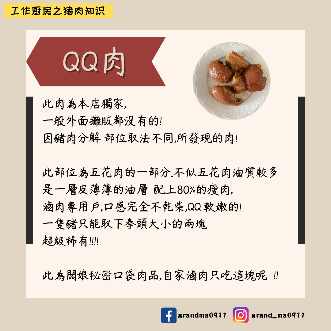 生鮮豬肉-本店獨家 QQ肉｜滷肉專用超稀有｜