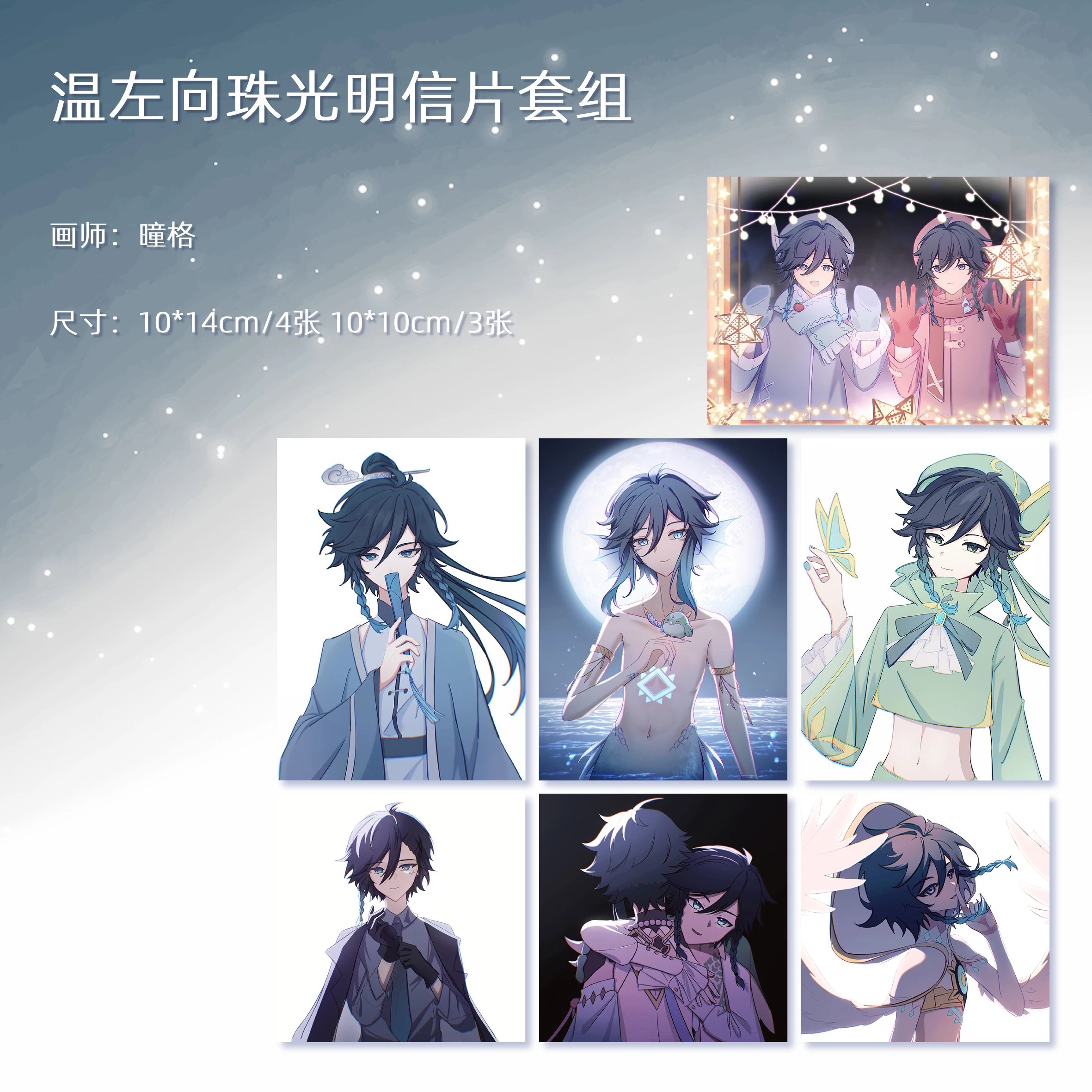 明信片組
