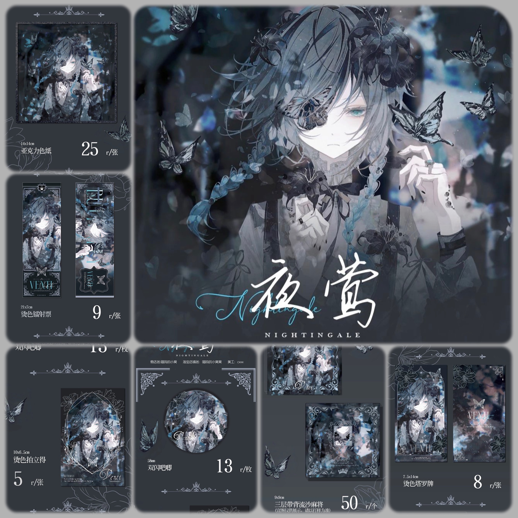 夜鶯 溫迪同人周邊