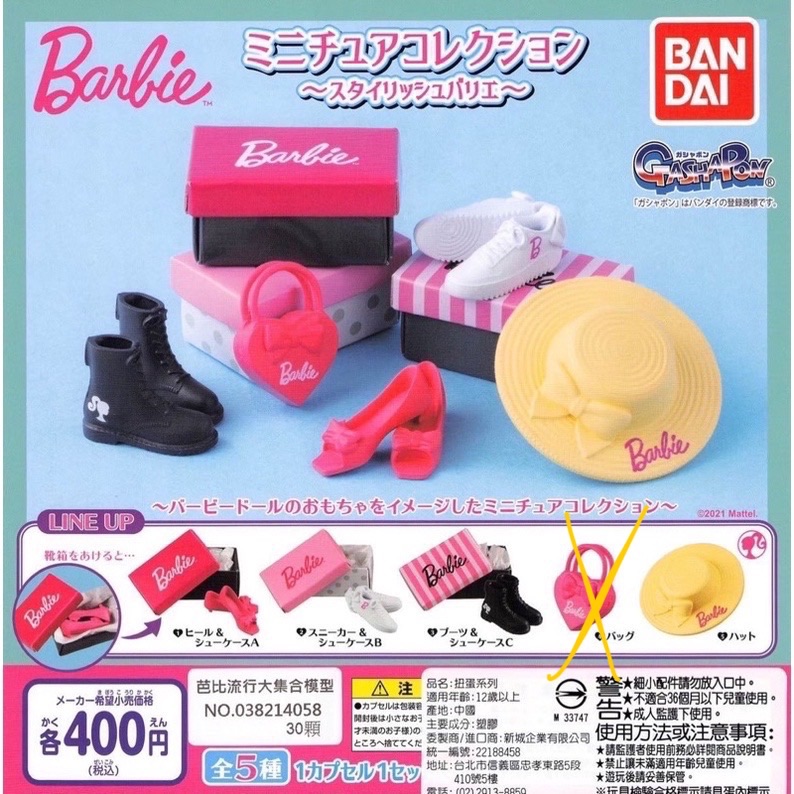 Bandai 芭比流行大集合模型 四款