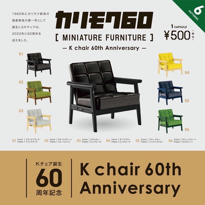 Kenelephant 復古家具￼KARIMOKU60 K Chair 60周年篇 一套六款