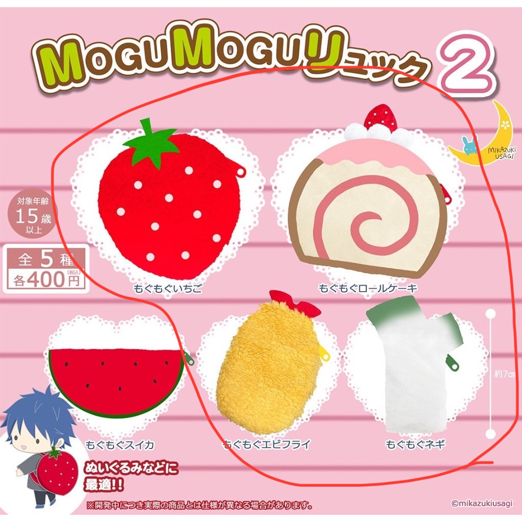 Mikazuki Usagi MOGUMOGU 食物背包2