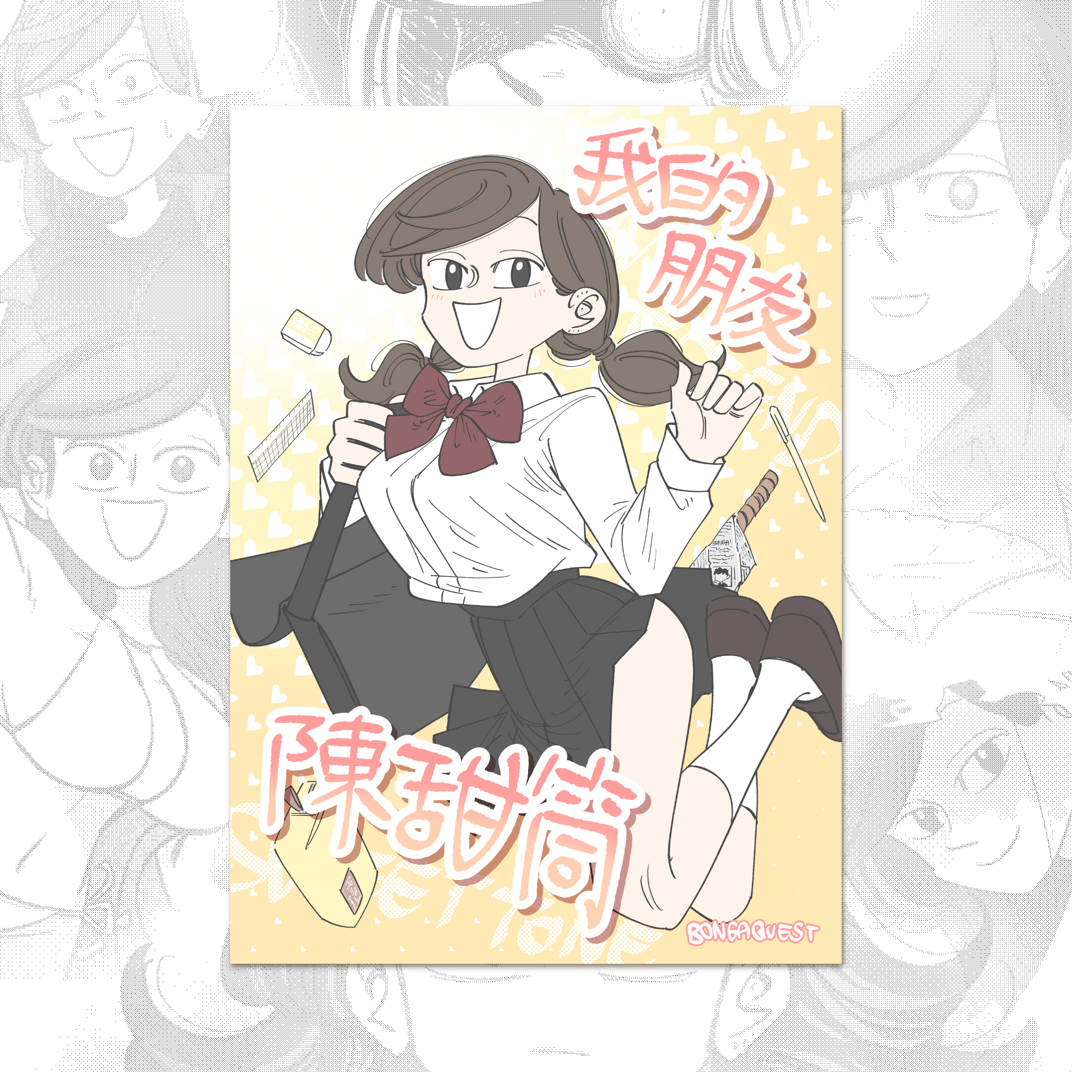 《我的朋友陳甜筒》