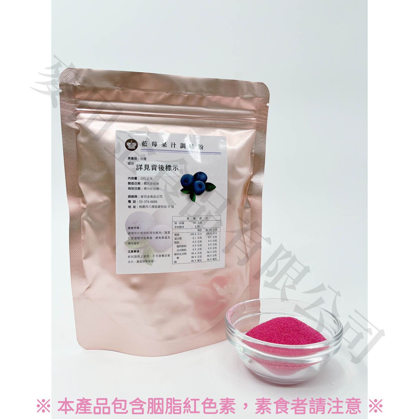 藍莓調味果 汁粉（200克）