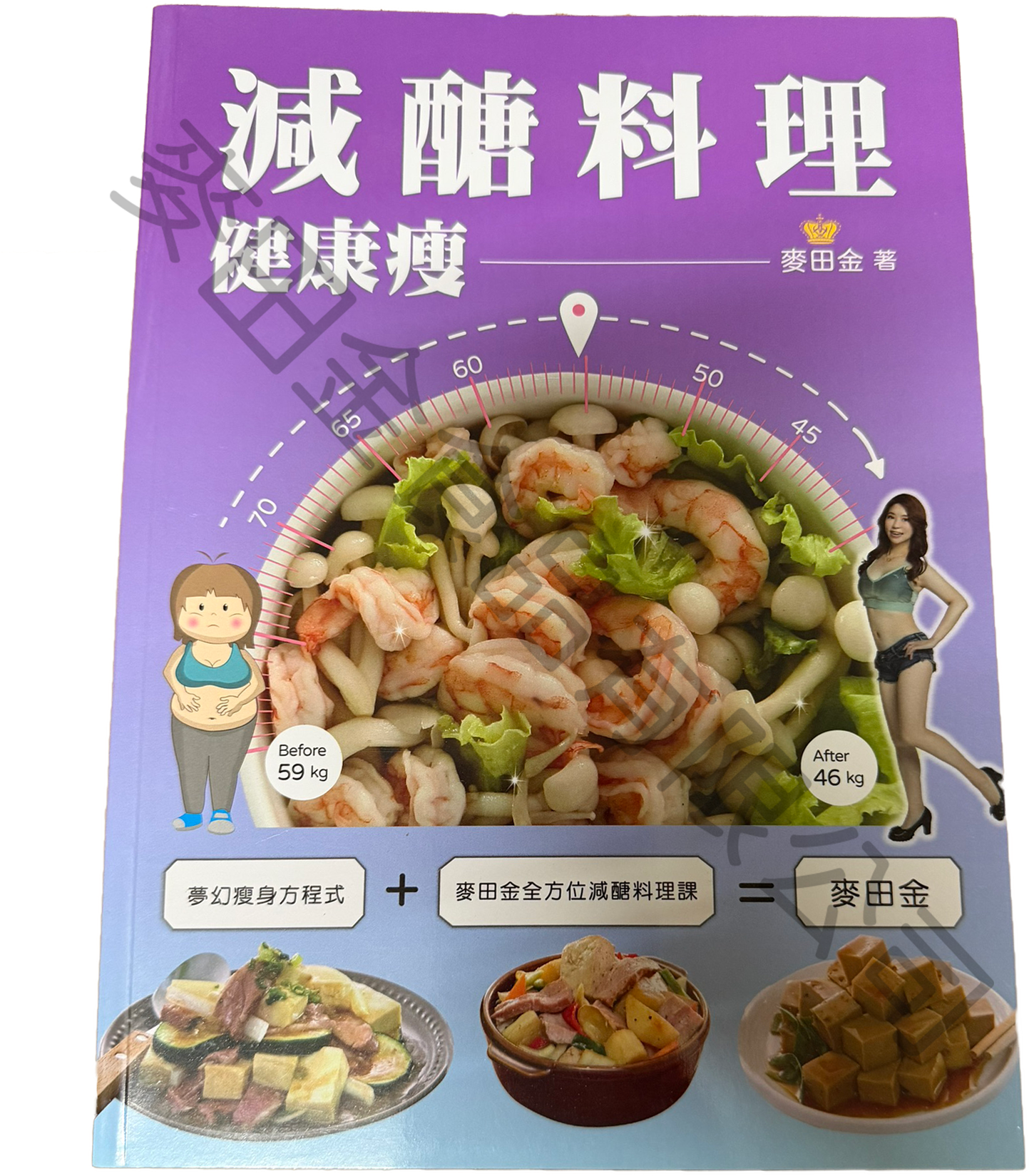 烘焙女王的減醣料理課