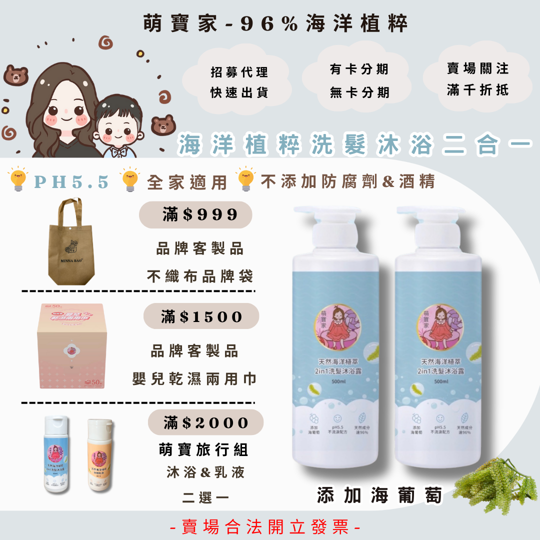 天然🌟海洋植萃2in1洗髮沐浴露500ML（可清洗私密處）