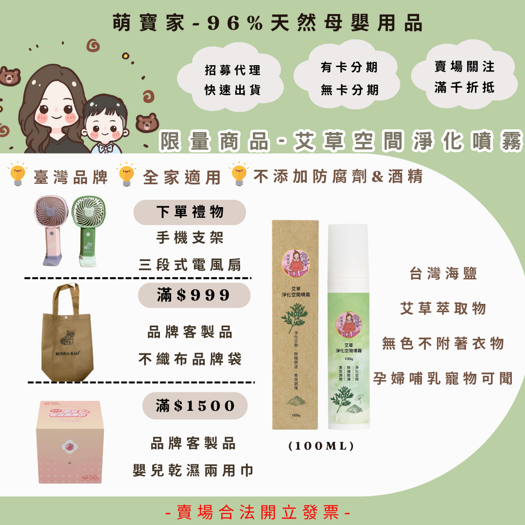 限量商品-旅遊必備🚗艾草淨化噴霧 100ml