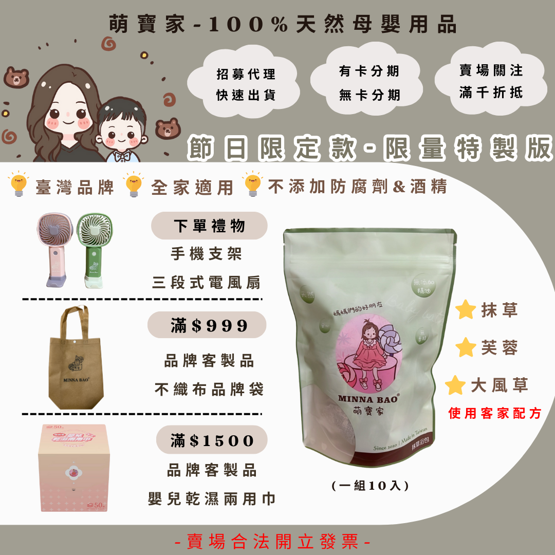 節日限定版-特製版澡包（內容物:抹草＆芙蓉$大風草）