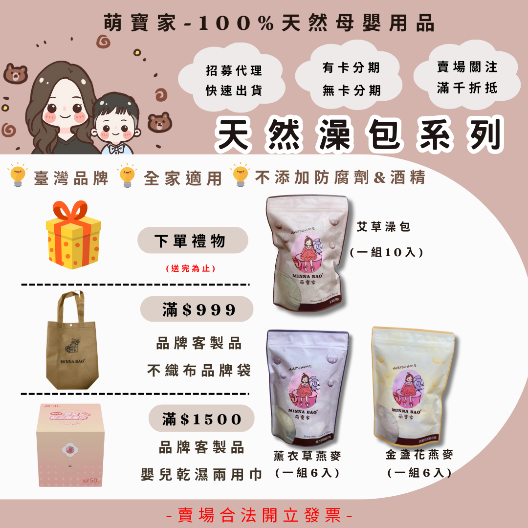 ❤️萌寶家❤️日常款澡包