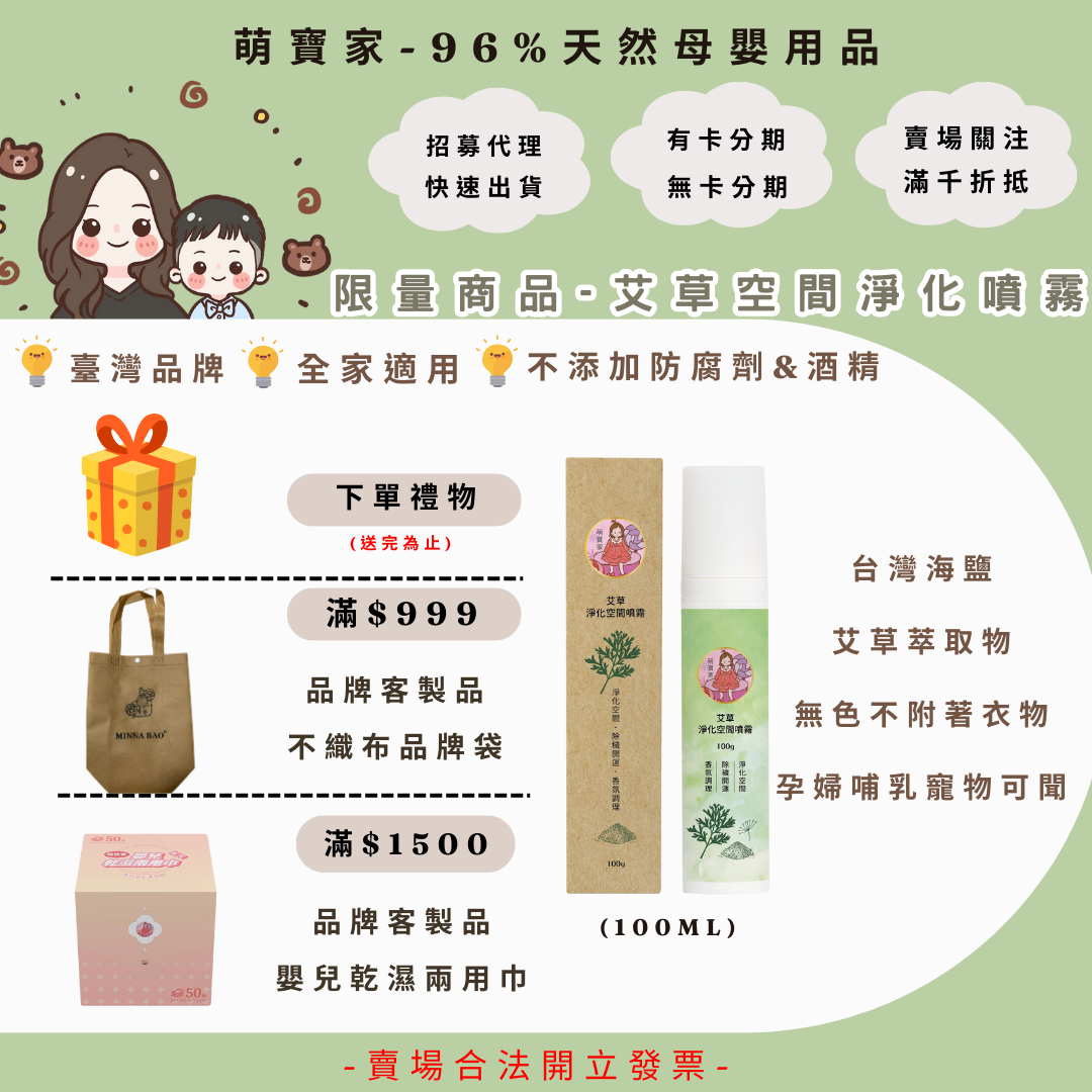 限量商品-旅遊必備🚗艾草淨化噴霧 100ml