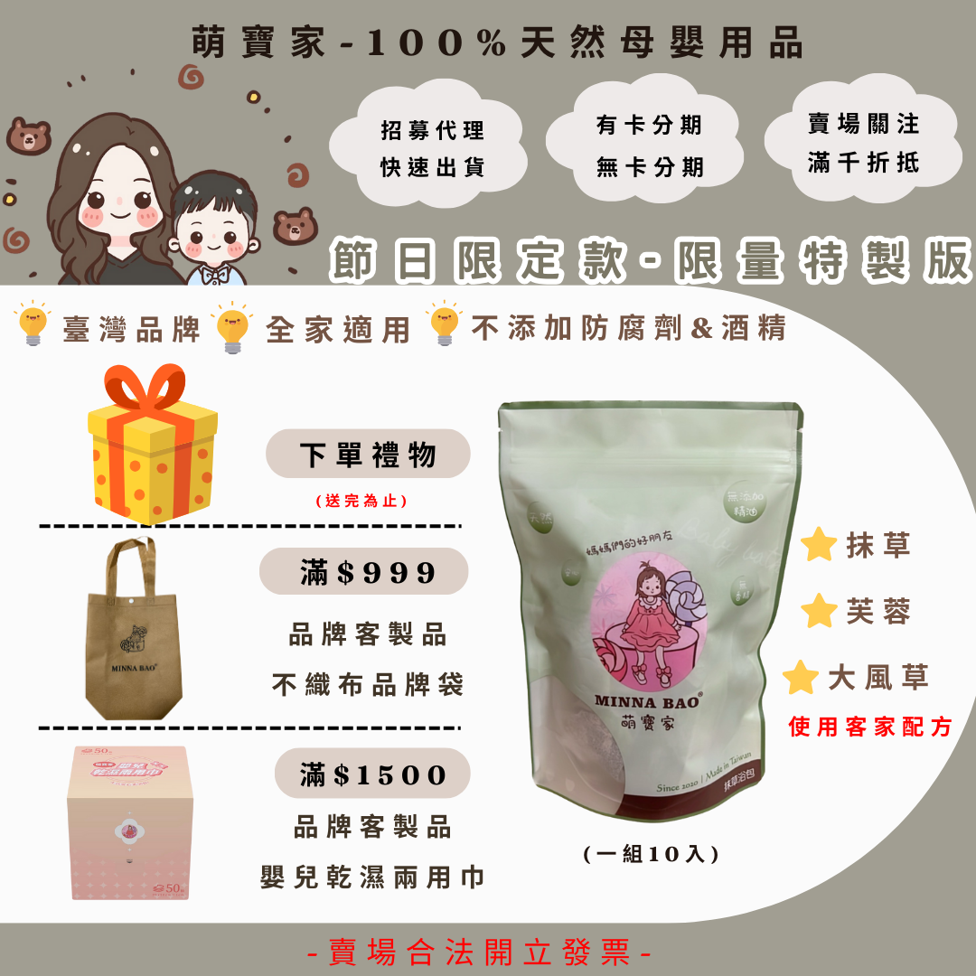 節日限定版-特製版澡包（內容物:抹草＆芙蓉$大風草）