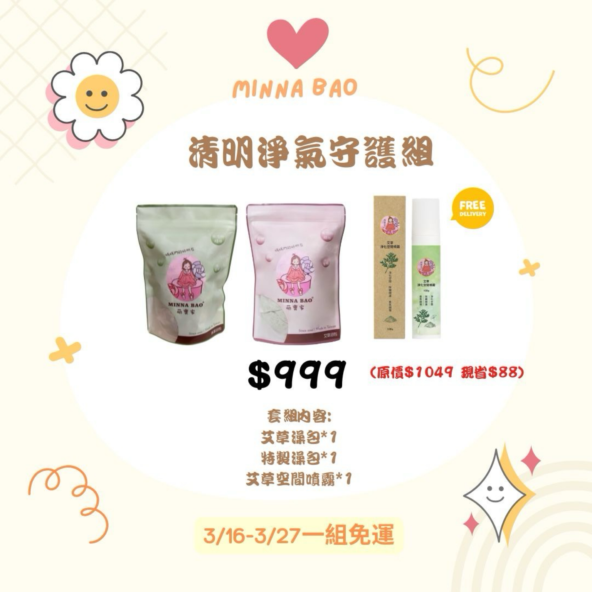 清明檔期活動套組