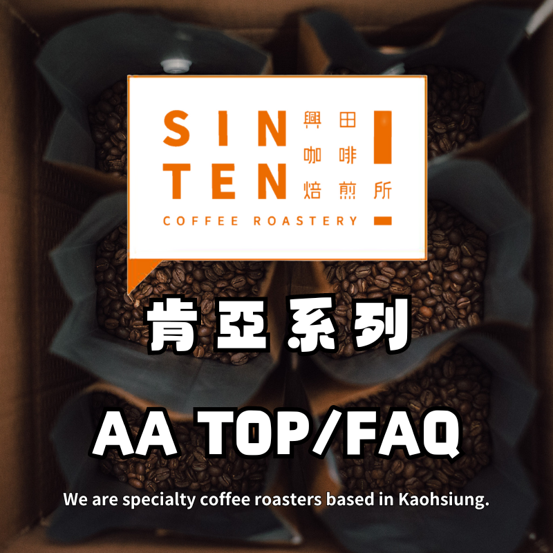 🧡肯亞 |0.5磅| 【咖啡豆】