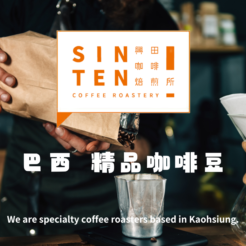 🧡巴西 |0.5磅| 【咖啡豆】