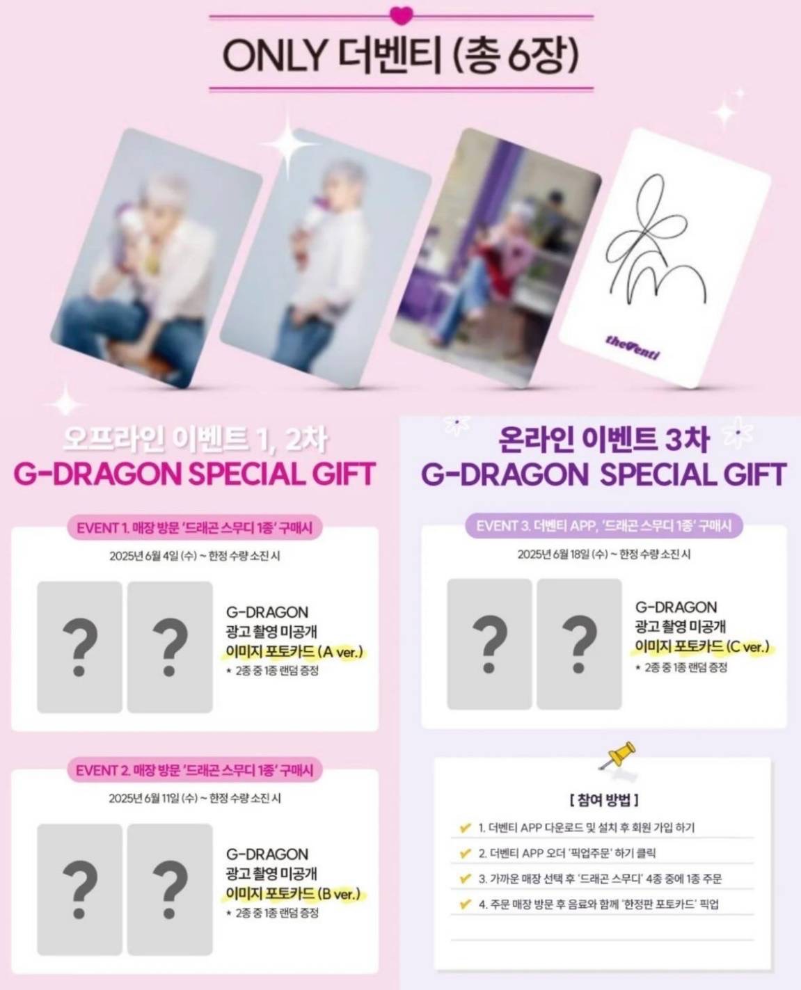 韓國代購🇰🇷韓國GD聯名 the venti咖啡店飲料送小卡共三波隨機