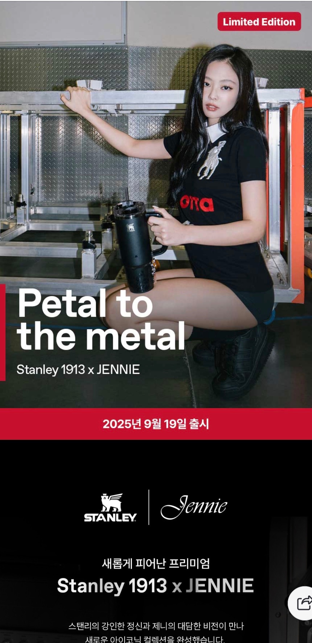韓國代購🇰🇷韓國史丹利聯名Jenny款保溫杯 預購