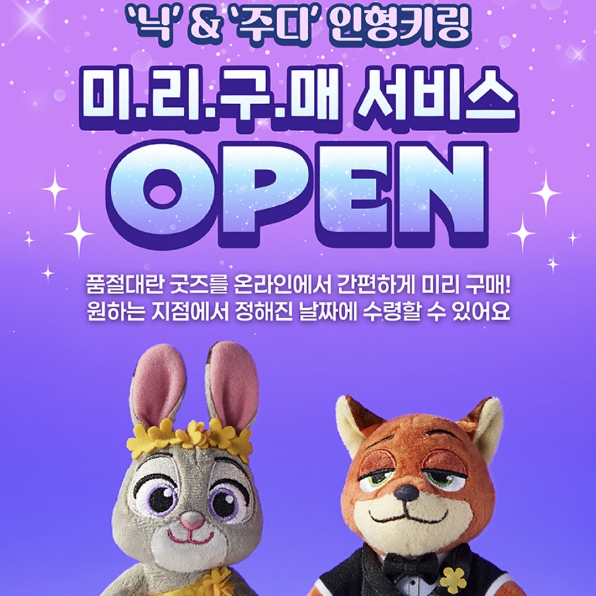 韓國CGV電影院聯名動物方程式朱蒂與尼克吊飾一組預購中