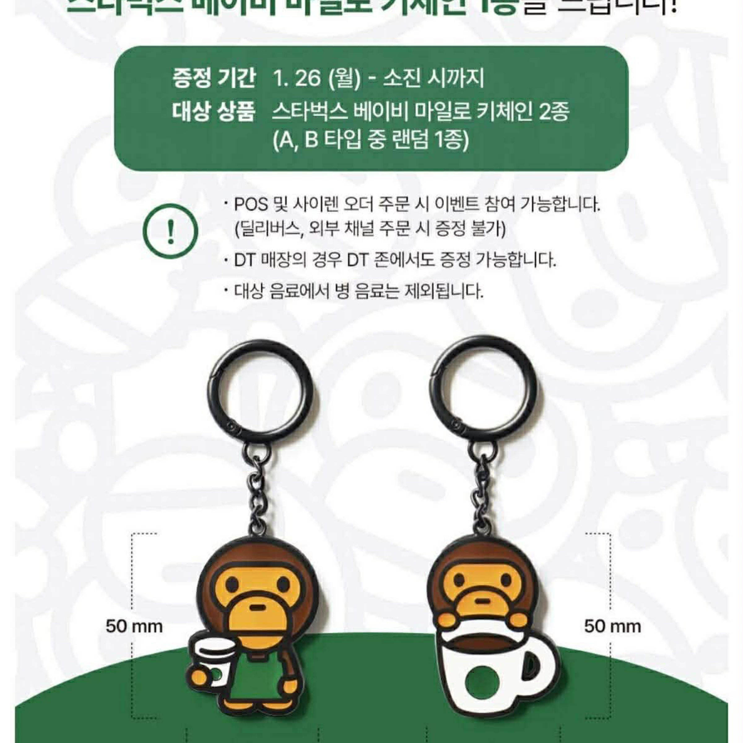 星巴克聯名baby Milo 吊飾