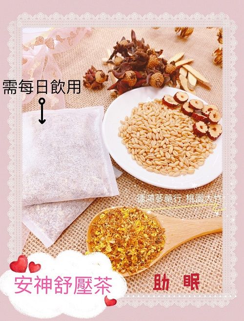 安神舒壓茶 幫助入眠  養生茶包